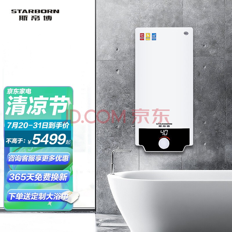 斯帝博(starborn)智能恒温变频即热式电热水器 隐藏安装 直热式家用