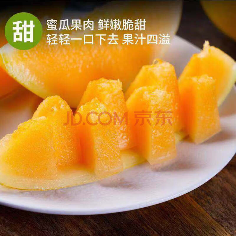 甘肃民勤黄河蜜瓜水果应季黄皮红肉金红宝新鲜哈密瓜香甜 带箱3斤小果
