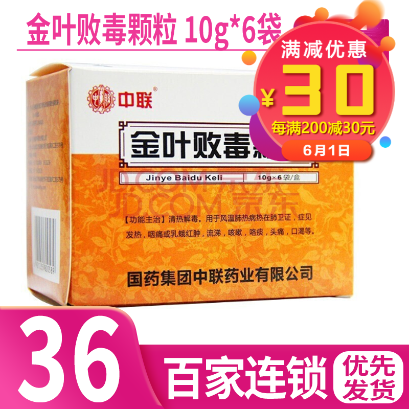 中联 金叶败毒颗粒 10g*6袋/盒 1盒装