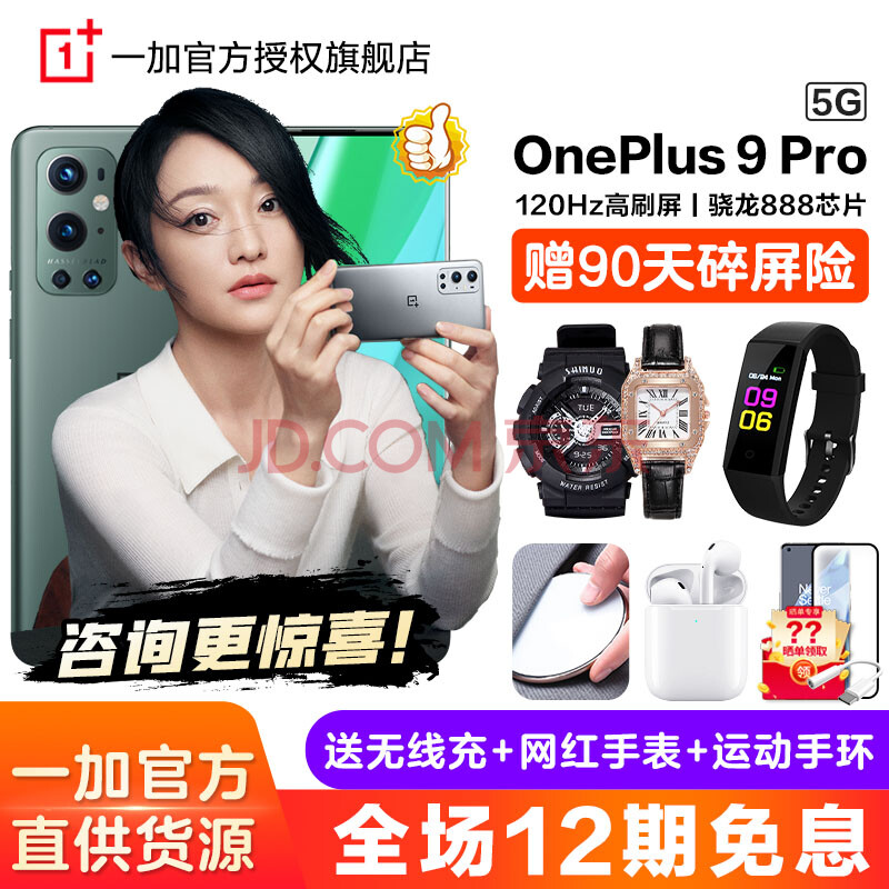 一加9pro oneplus 9 pro 1 9pro 5g游戏手机 (12期白条免息)下单尊享