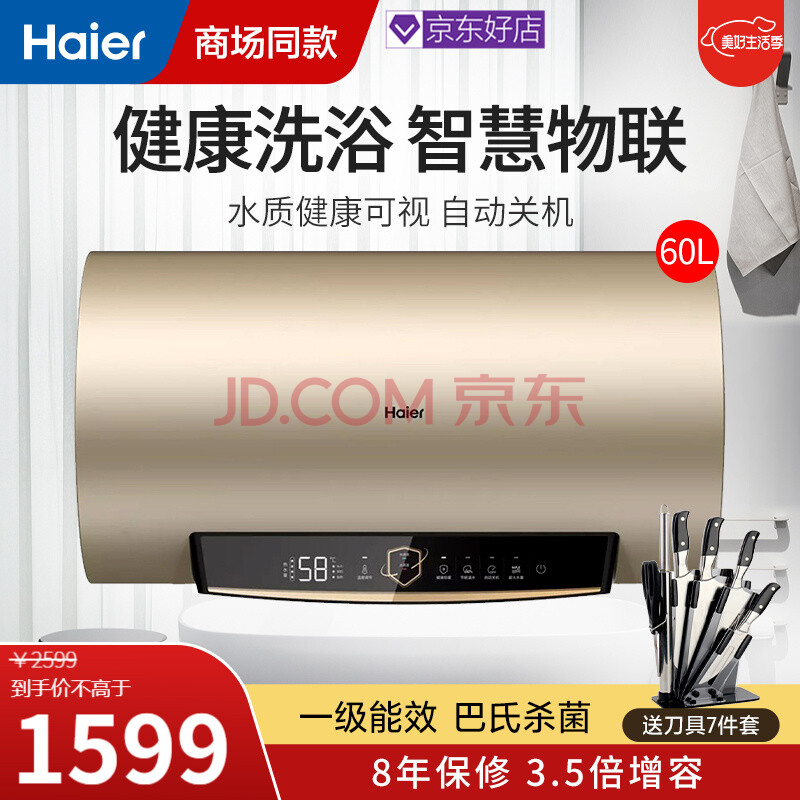 海尔(haier)电热水器2200瓦大功率水质检测智能操控安全防电墙节能