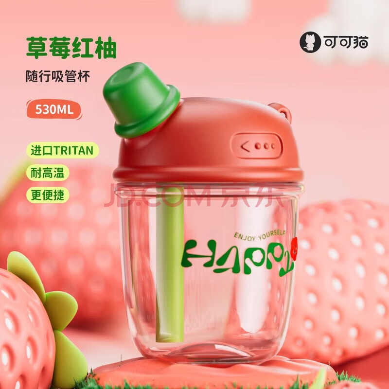 可可猫吸管杯女生杯子夏季耐高温便携水杯DUDU吸管随手杯红色530ml1个