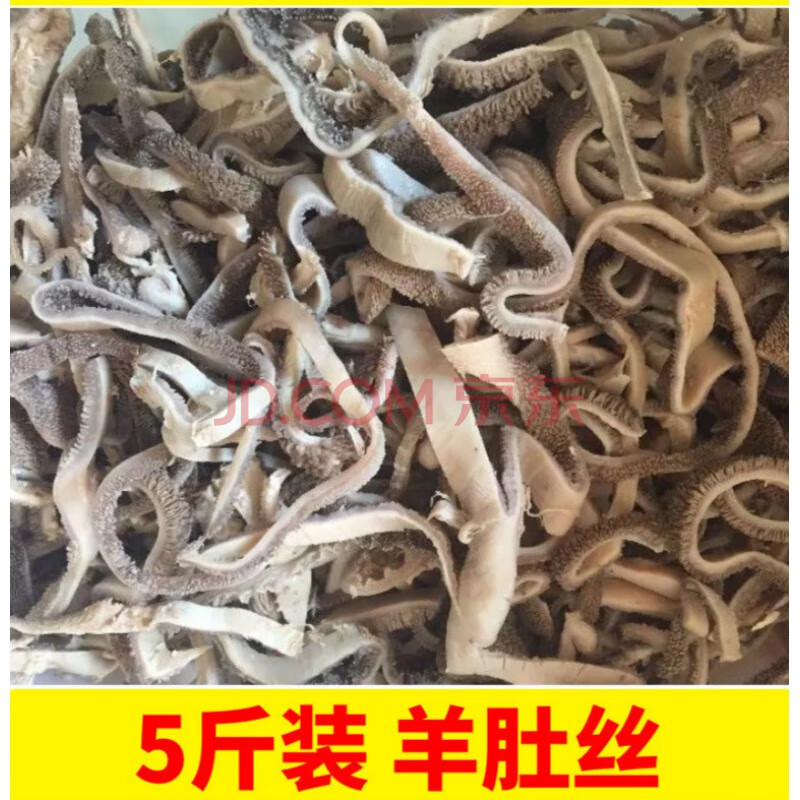 新鲜羊肚丝整块羊肚毛肚羊杂餐饮专用商用 美旺吉 羊肚丝5斤装