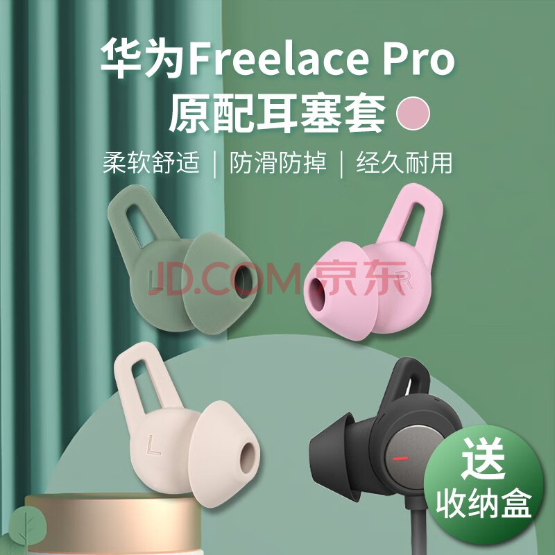 星弗适用原配华为freelacepro耳塞无线蓝牙耳机硅胶套防滑鲨鱼鳍运动