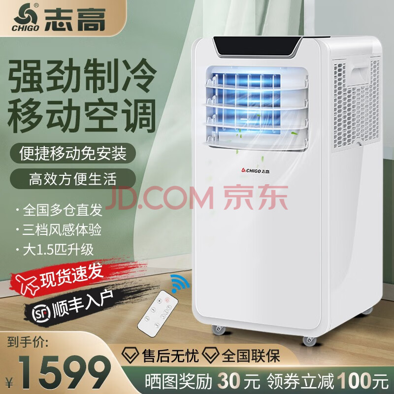 格力凌达压缩机志高可移动式空调单冷型空调一体机家用便携式无外机免