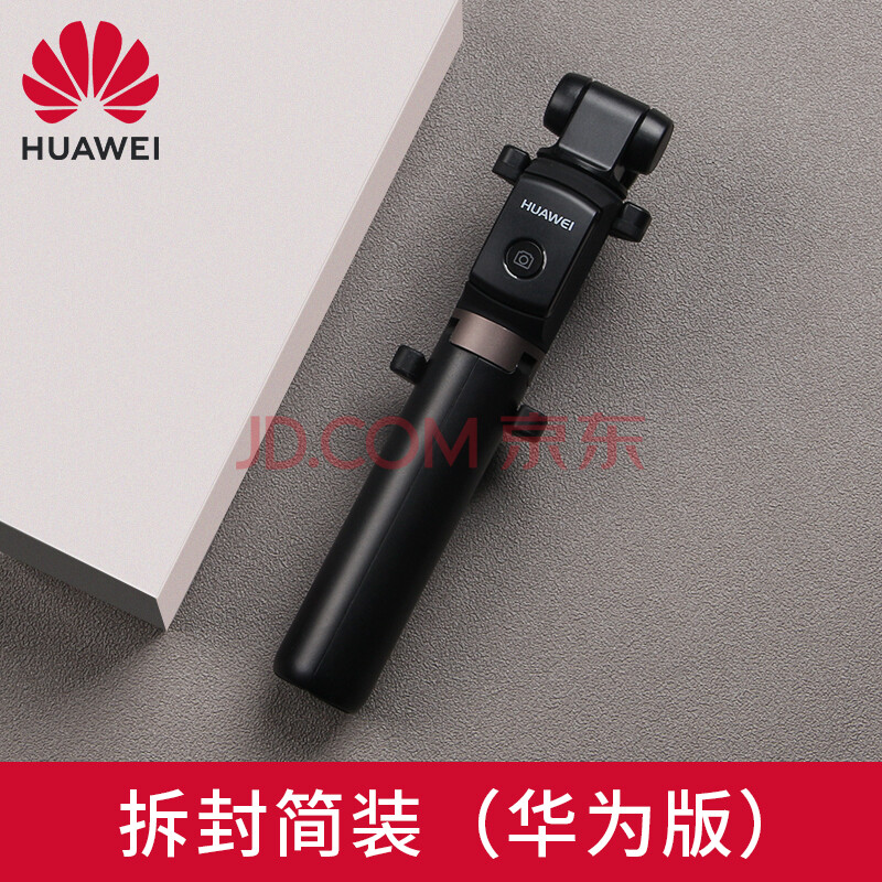 自拍杆原装手机直播支架三脚架蓝牙遥控一体式多功能拍照神器华为版af