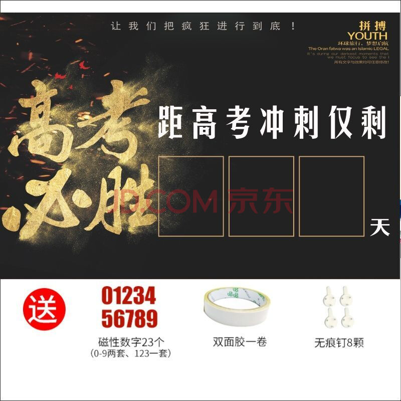 目送 高考倒计时牌2022年中考考研磁性牌教室书房倒计时日历班级可撕