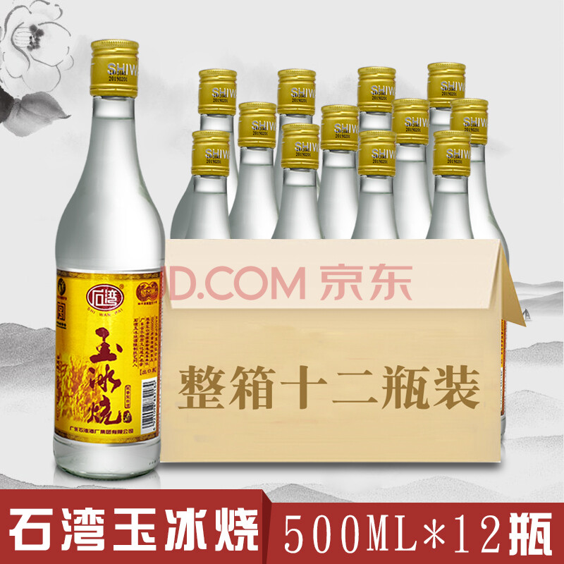 广东佛山小酒低度纯粮29度石湾玉冰烧装500ml*12瓶 白酒整箱 玉冰烧装