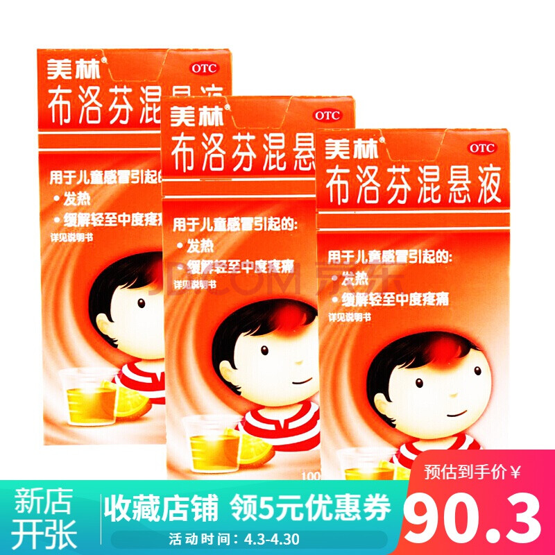 美林退烧药 美林布洛芬混悬滴剂液 婴幼儿100ml感冒发烧药退烧止痛