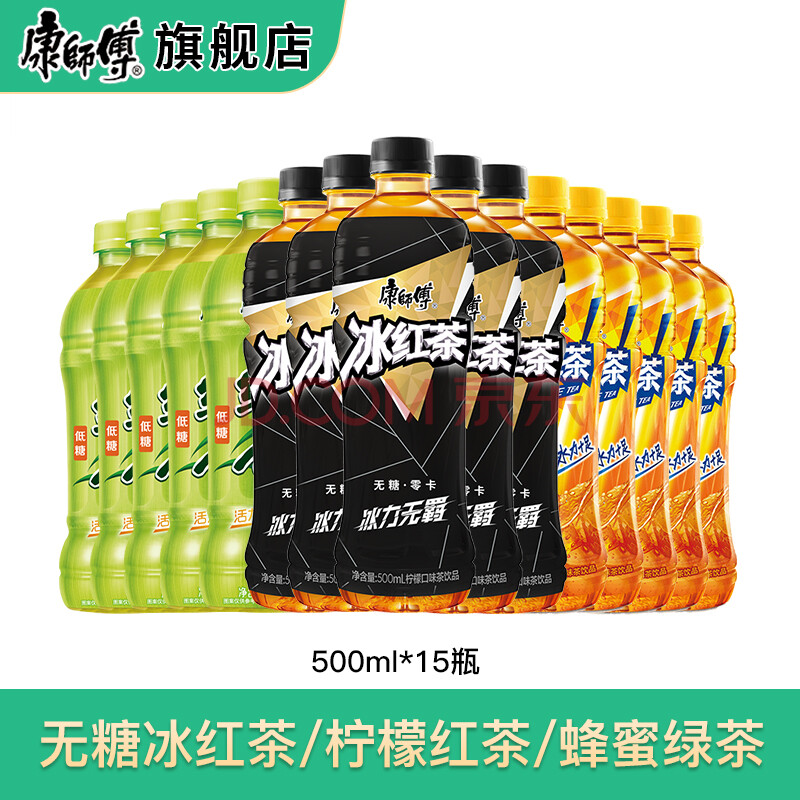 【康师傅旗舰店】康师傅饮料330ml500ml整箱无糖冰红茶绿茶茉莉清茶