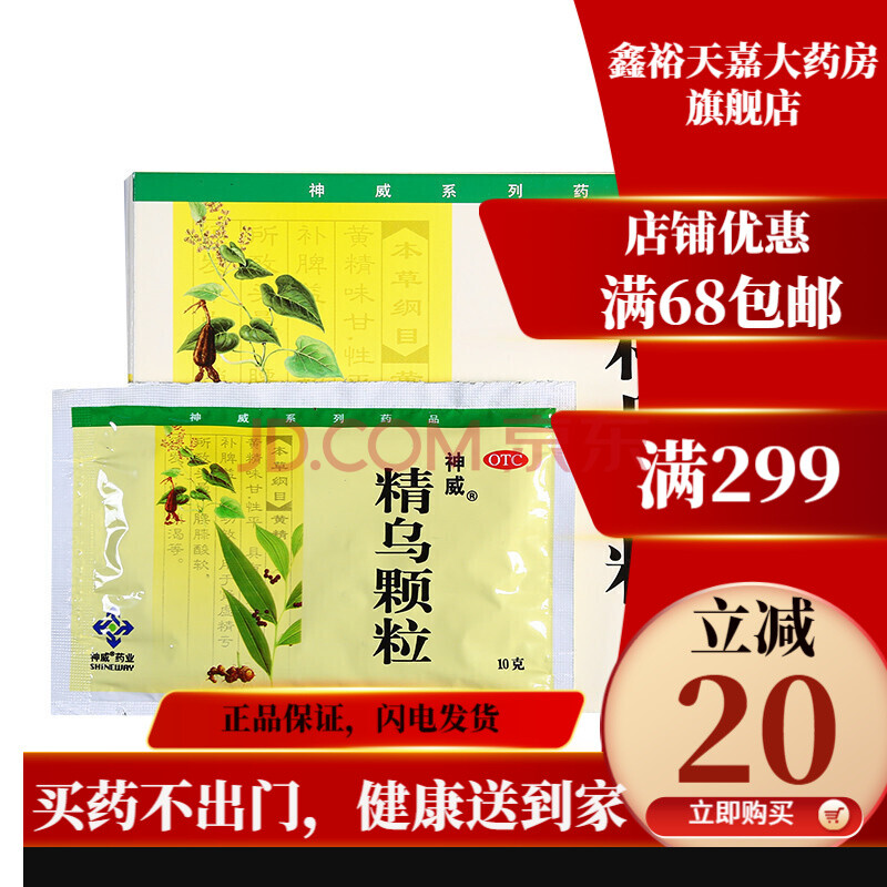 神威 精乌颗粒10g*12袋/盒 2盒装
