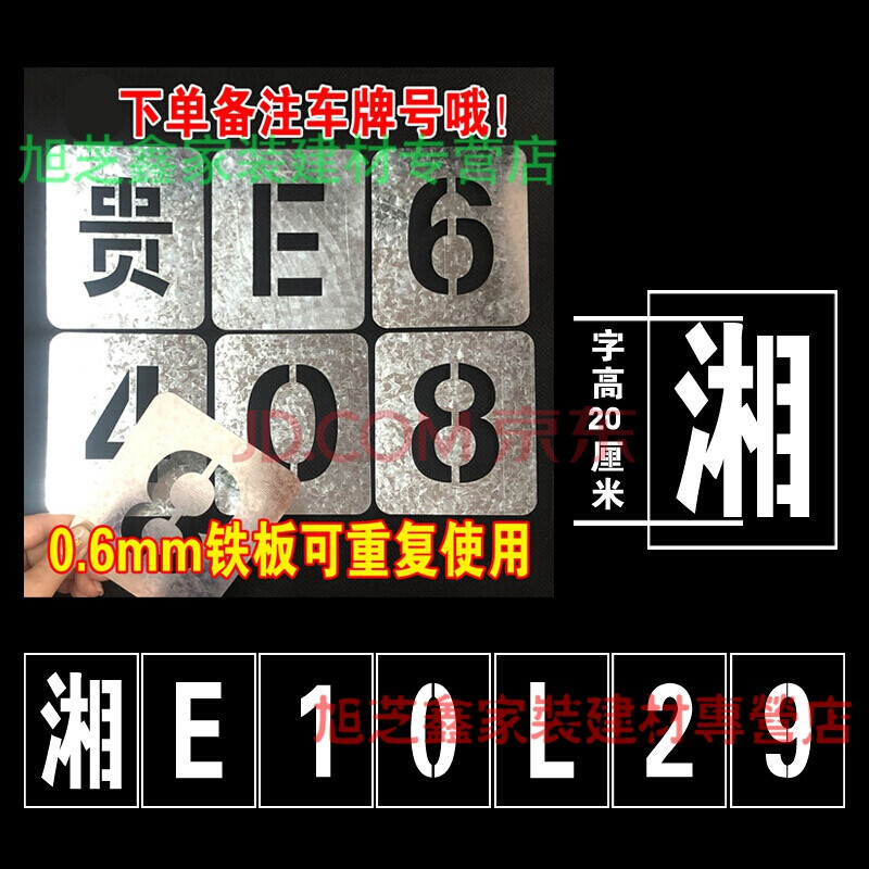 货车放大号喷字模板 汽车车牌放大号喷漆模板字母a-z数字0-9货车年检