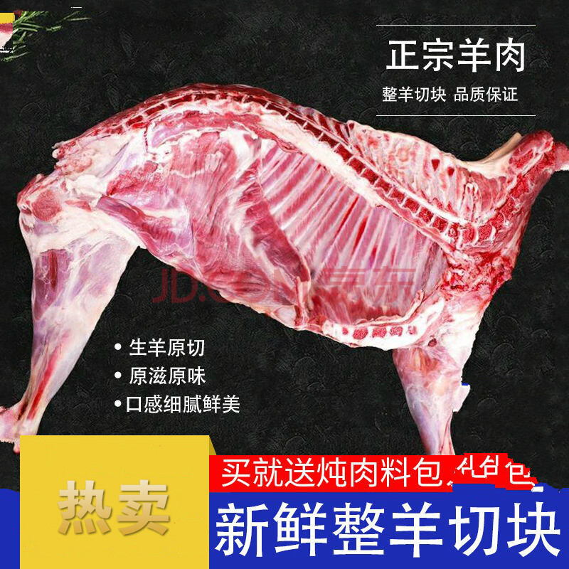 正宗走地羊新鲜现杀冷冻羊肉全羊切块羊排块羊腿半只羊山羊肉 整羊
