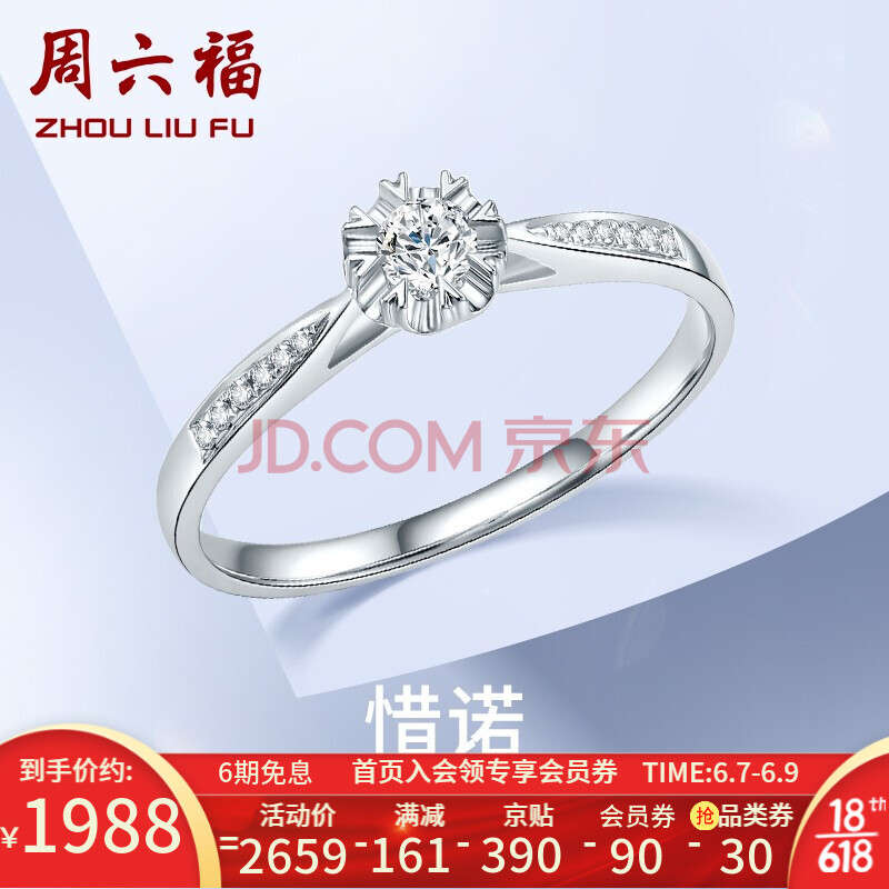 周六福18k金钻石戒指群镶雪花钻戒求婚结婚订婚钻石戒指15号