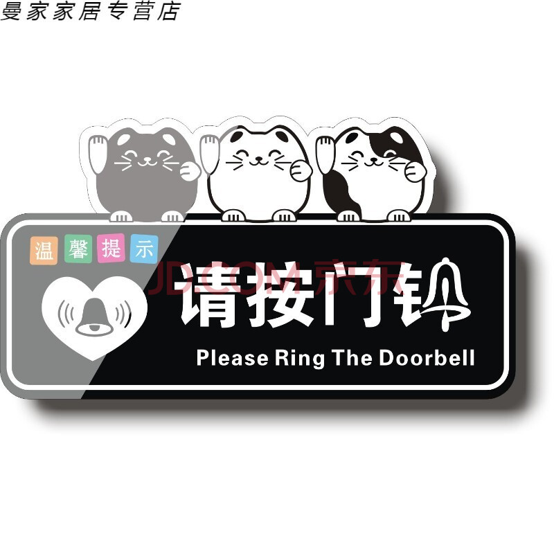 safebet 亚克力温馨提示牌招财猫简约请按门铃墙贴门牌科室牌标识牌