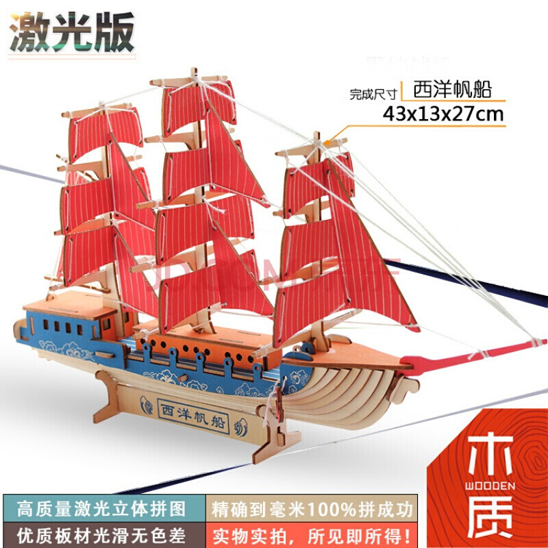 木质仿真帆船模型手工diy制作游轮船拼装木头组装的木制玩具 西洋帆船
