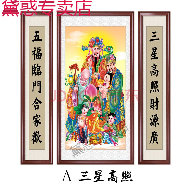 客厅客厅挂画中堂匾带框福禄寿三星高照图中堂挂画农村客厅大堂壁画