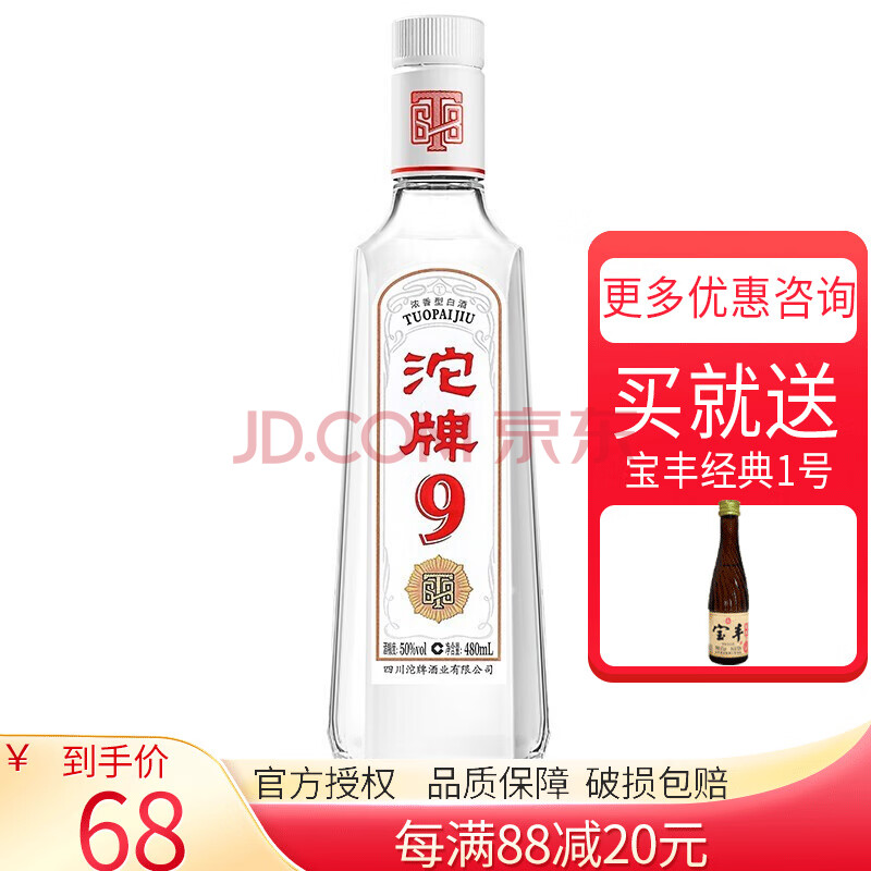 沱牌舍得 沱牌9 t68 固态发酵六粮酿造 浓香型白酒50度480ml 单瓶