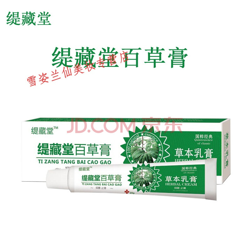 缇藏堂百草膏瑶之露软膏正品辛芙一号永翔米露百草膏软膏皮肤膏男女