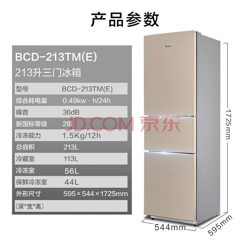 midea/美的 bcd-210tm(e) 节能家用三开门冰箱租房小型电冰箱213 美的