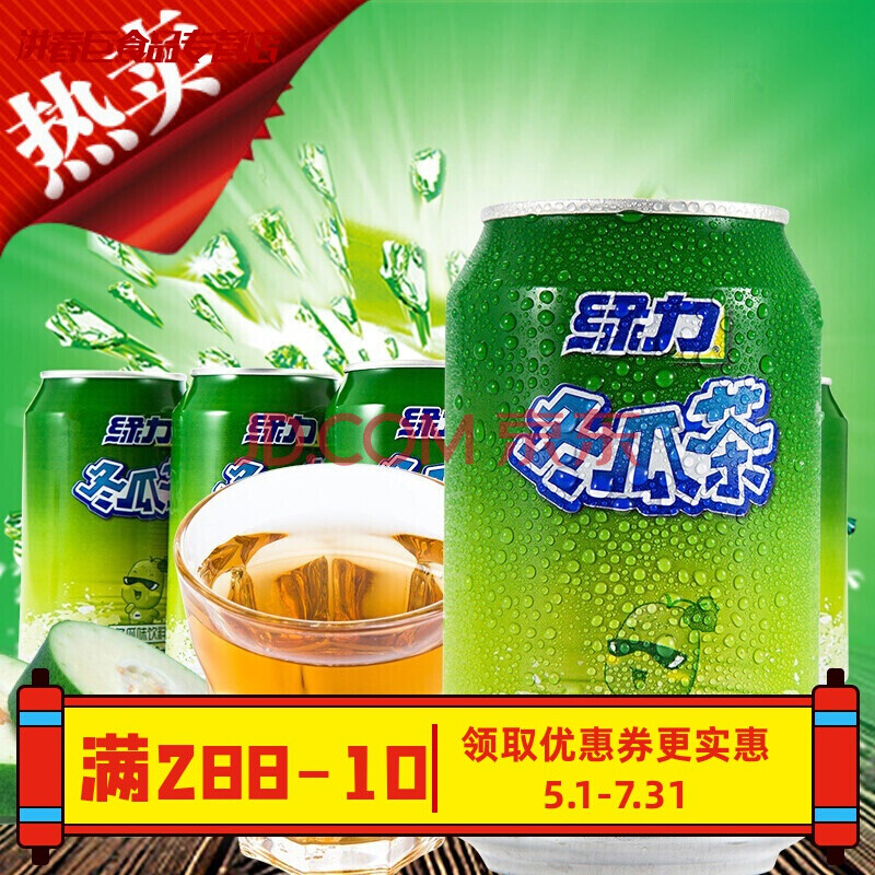 绿力冬瓜茶冬瓜汁饮料310ml*24罐箱装国产果蔬饮料a 冬瓜味