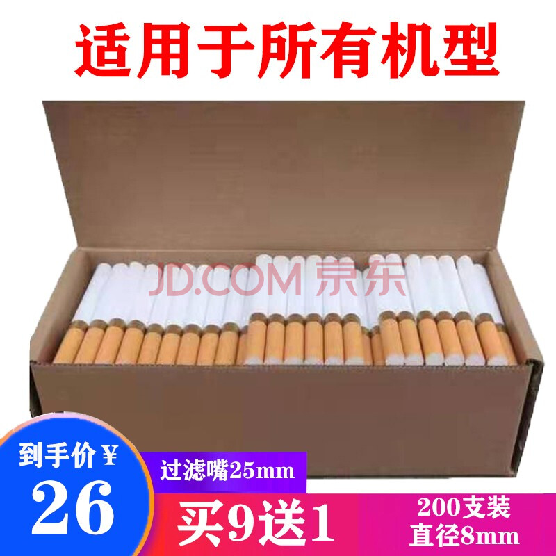 【买9送1】空烟管200支装 直径8mm卷烟器机用空烟纸筒空心烟管加长
