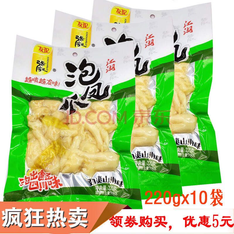 22010袋休闲麻辣零食品鸡爪子山椒泡椒凤爪大包装 泡椒味5袋