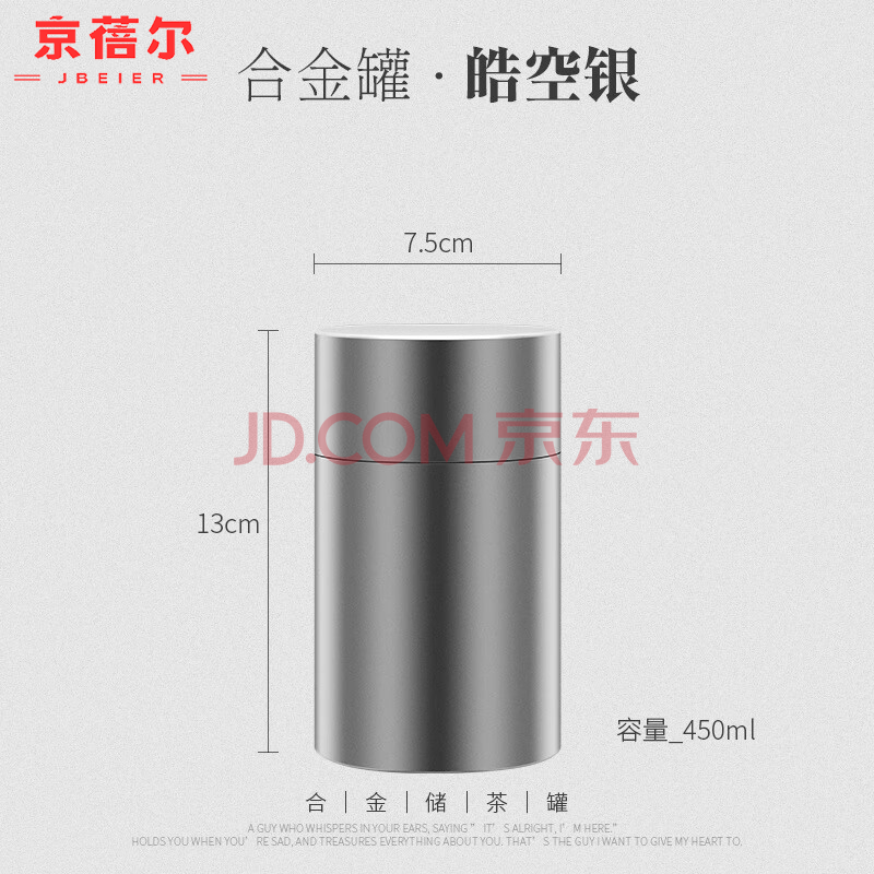 京蓓尔 钛铝合金茶叶罐金属罐子存茶密封罐 B款【75*130】mm｜皓空银