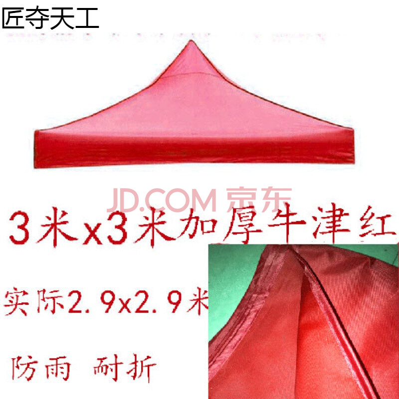 四脚四角帐篷布3x3米户外折叠帐篷顶布四方伞布防雨篷布遮阳伞布匠夺