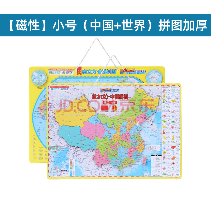 地理初二中学生34行省份行政区划版图 升级版磁性小号(中国 世界)地图