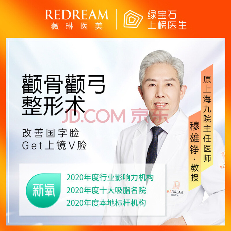 术】【绿宝石院长】报销车费 专车接诊颧骨缩小内推磨骨下颌角颧骨高
