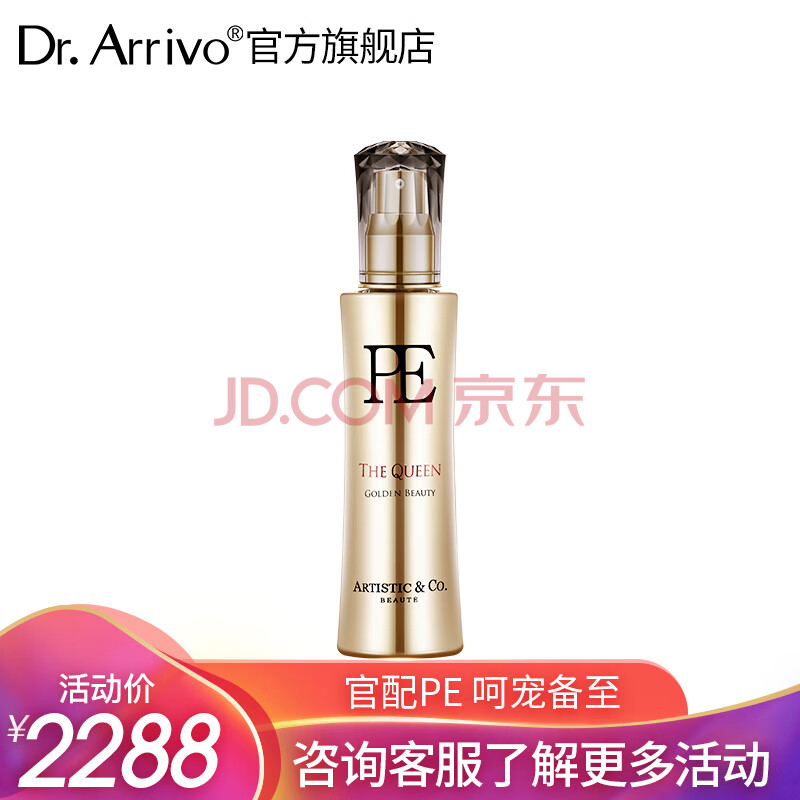 drarrivo宙斯魅影美容仪专用pe金瓶120ml