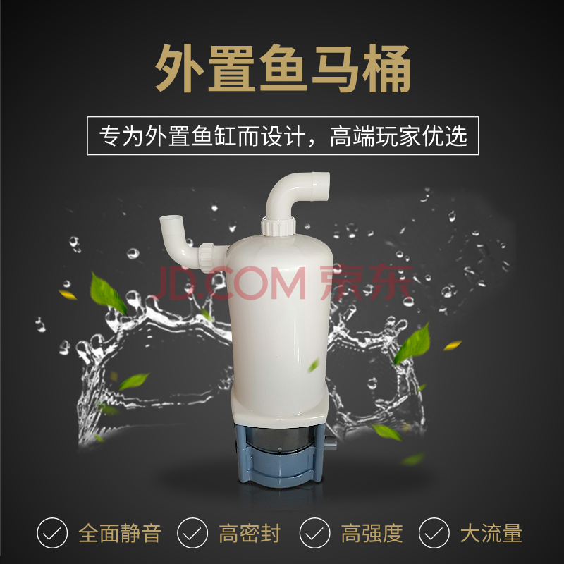 鱼马桶外置鱼马桶外置鱼便分离器沉淀仓前置过滤桶鱼缸粪便收集器水族