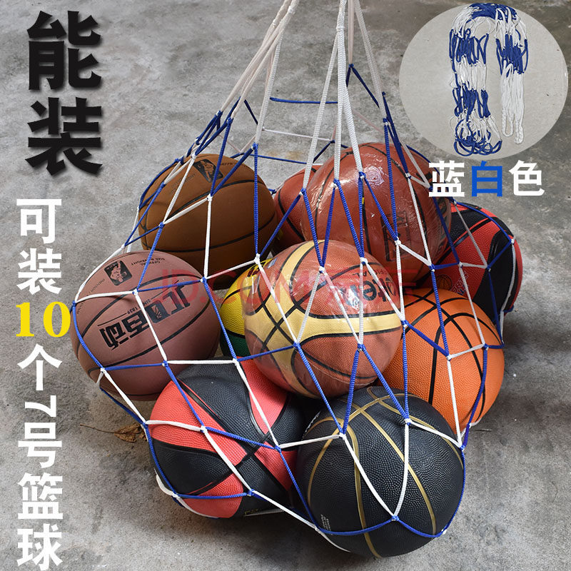 训练装备包学生便携大球袋网兜 大网兜 蓝白色(可装10个左右7号篮球)