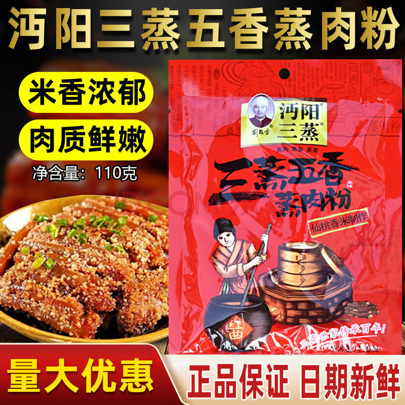 湖北特产蒸肉粉粉蒸肉蒸排骨江花牌腐乳汁五香蒸肉粉米粉全料 沔阳三