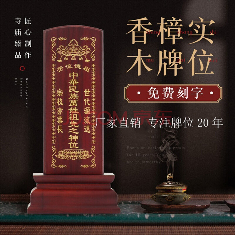 祖宗牌位 祖先牌位实木天地香火神位保家仙位灵牌祖宗