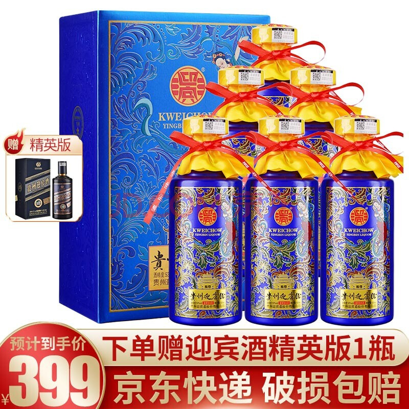 贵州迎宾酒 53度500ml酱香型白酒 纯粮固态酿造优级酒