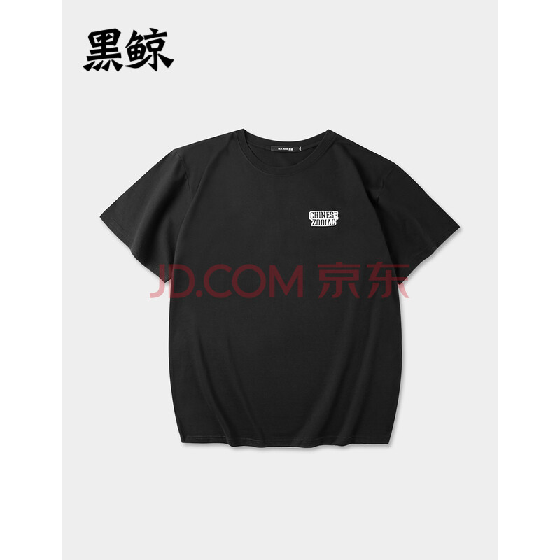 男装 t恤 黑鲸(hlajeans 黑鲸十二生肖系列短袖t恤2021年夏季新品