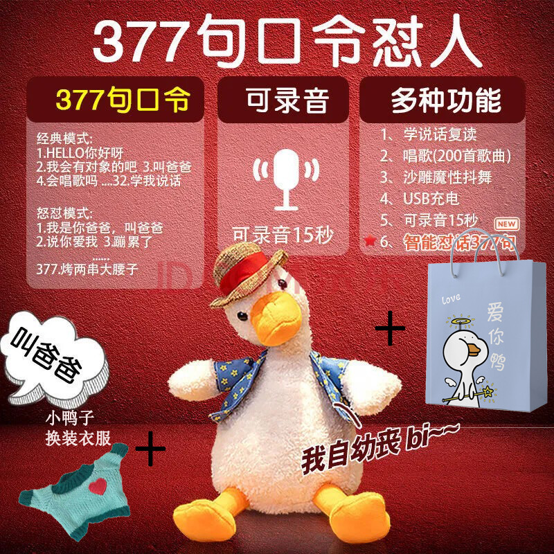 怼人鸭 怼人鸭电子礼品 加油互怼人圣诞网红鸭子玩具会学说话的机玩偶