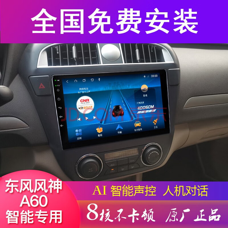 东风风神a60 a30/ax3/ax7专用安卓大屏中控导航车机显示屏倒车影像