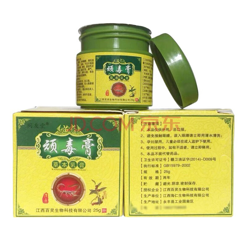 同友堂苗药顽毒膏草本乳膏25g正品蛇蝎膏成人抑菌止痒乳膏软膏大腿
