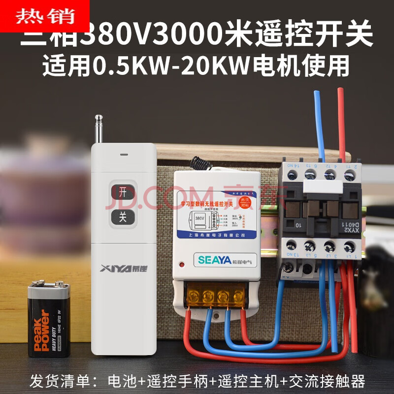 无线遥控开关 水泵控制器220v380v三相抽水泵大功率智能遥控器电源