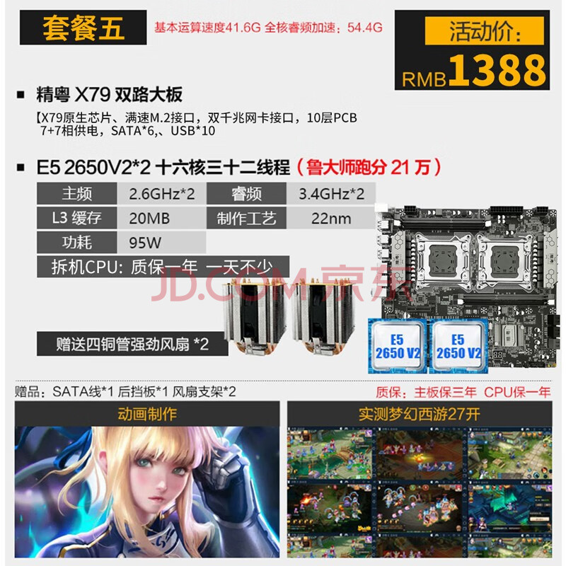 精粤x79双路主板2011针cpu套装ddr3工作室游戏主板至强e5 2680v2/e5