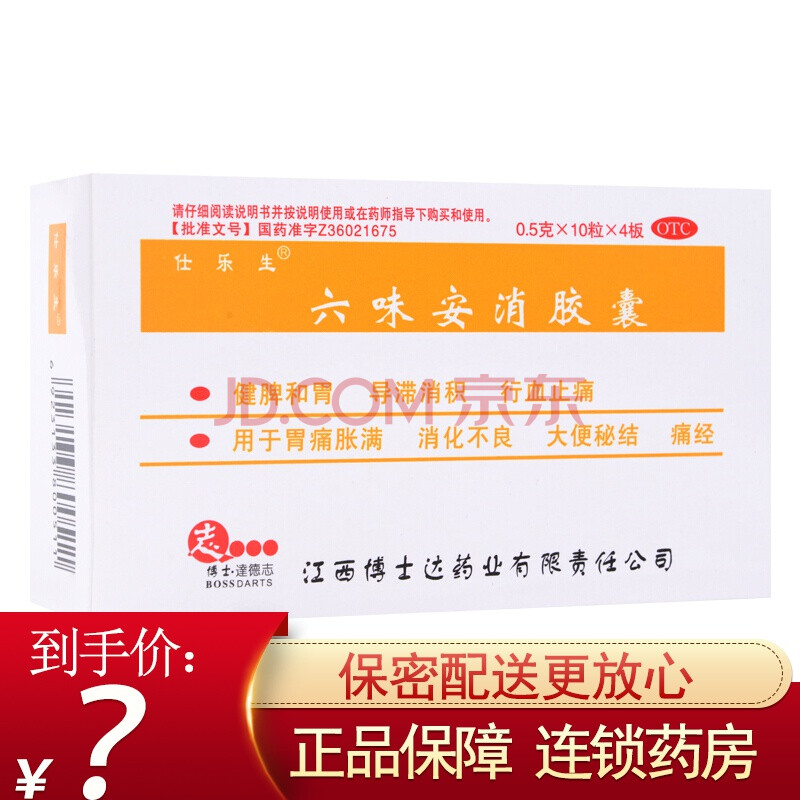 仕乐生 六味安消胶囊 40粒 胃痛胀满 大便秘结 消化不良 痛经 标准装