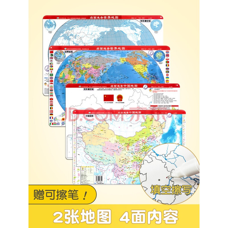 【2张可擦笔】中国地图 世界地图 学生专用 桌面速查版 中国行政区