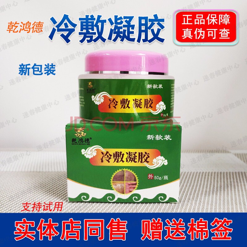 乾鸿德 冷敷凝胶 湿痒膏牛皮肤股痒膏抑菌乳膏软膏50g 自带防伪码