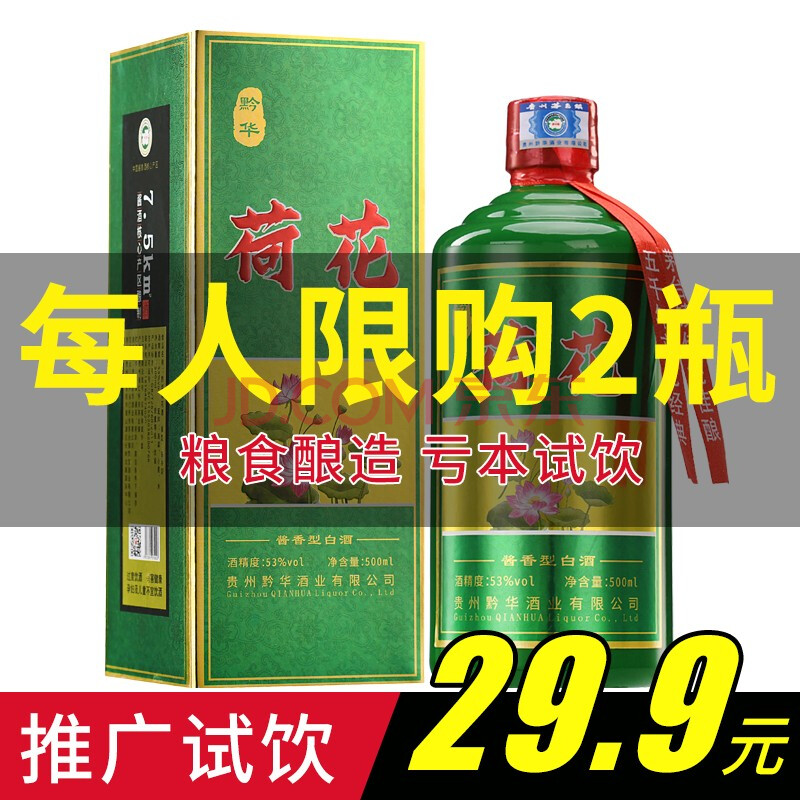 酒厂直销茅台镇荷花酒53度酱香型白酒整箱礼盒装纯粮食酒高粱酒黔华自