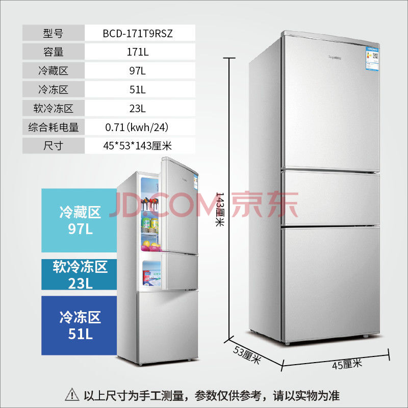 荣事达冰箱小型单 双 门三 门大容量家用节能保鲜静音电冰箱冷藏冷冻