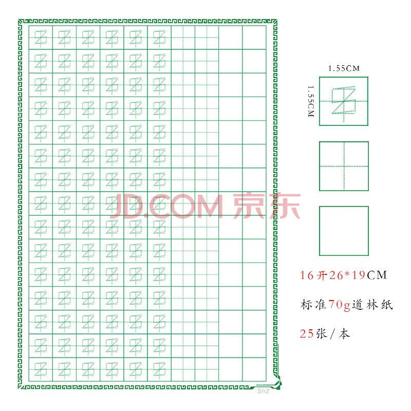 练字本梯形格练字贴铅笔硬笔书法纸幼儿控笔训练纸田字格 10本16开7度