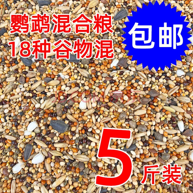 18种谷物混合 鹦鹉饲料【5斤装】